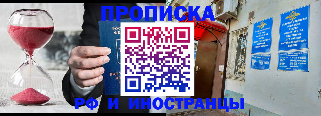 прописка 2025 в Кремёнках