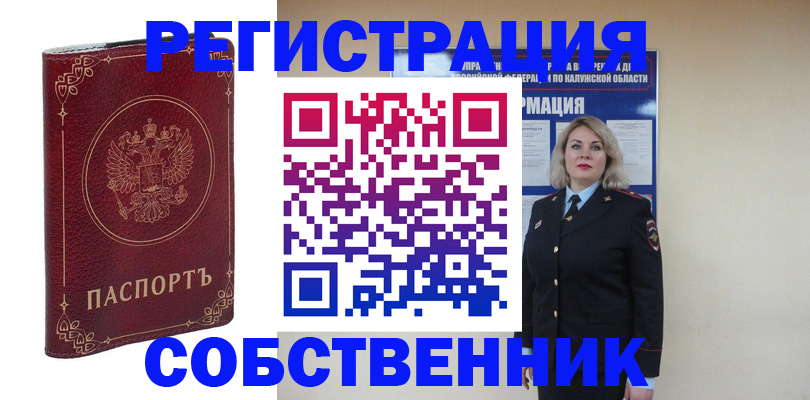 купить прописку в Кремёнках