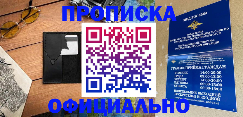 временная регистрация купить в Кремёнках